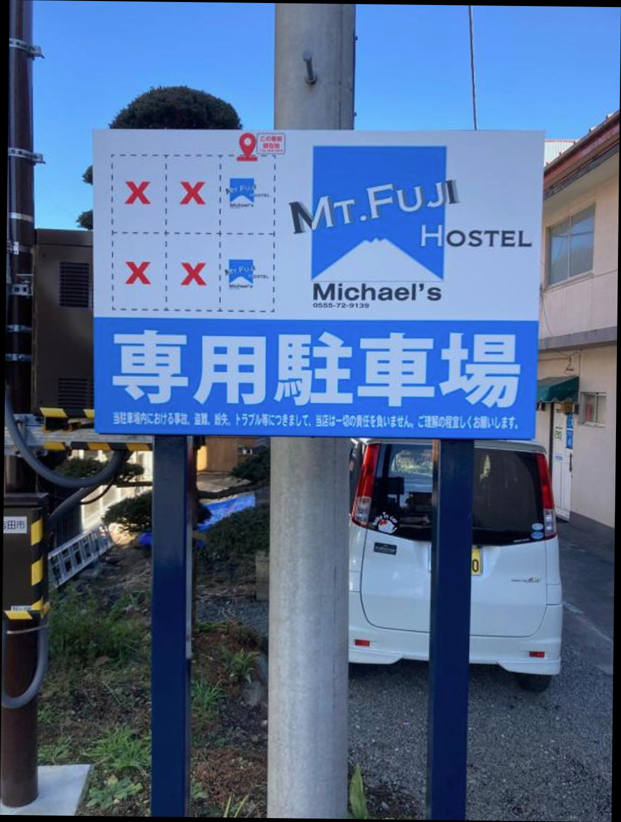 (이미지설명: 마운틴 후지 호스텔 미카엘 - 편의시설 및 서비스 안내사진)